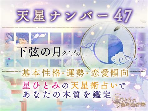 天星術 下弦の月 47